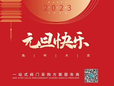 新年伊始 以心迎新-集團恭祝大家元旦快樂！